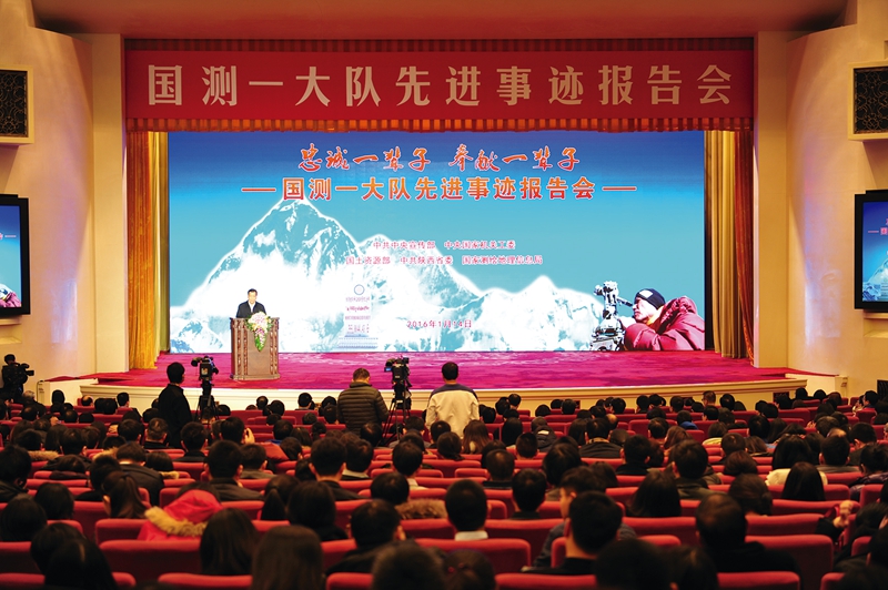 中共中央宣傳部、中央國(guó)家機(jī)關(guān)工委、國(guó)土資源部、中共陜西省委、國(guó)家測(cè)繪地理信息局聯(lián)合在北京人民大會(huì)堂舉辦國(guó)測(cè)一大隊(duì)先進(jìn)事跡報(bào)告會(huì)