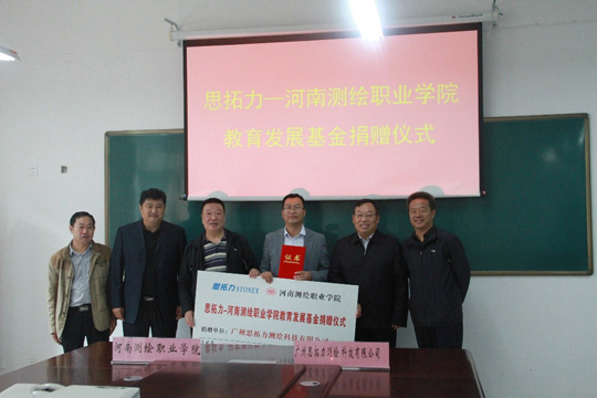 南方測繪、思拓力兩測繪儀器廠商各行其道助力測繪職業(yè)教育事業(yè)發(fā)展