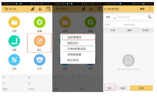 CSV格式坐標(biāo)數(shù)據(jù)怎么導(dǎo)入H5手簿？2個技巧就可以了