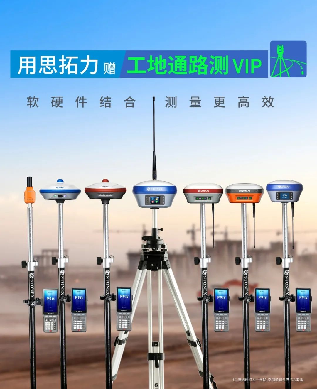 軟硬件結(jié)合，讓測繪更高效——思拓力RTK與工地通路測APP的全新搭配