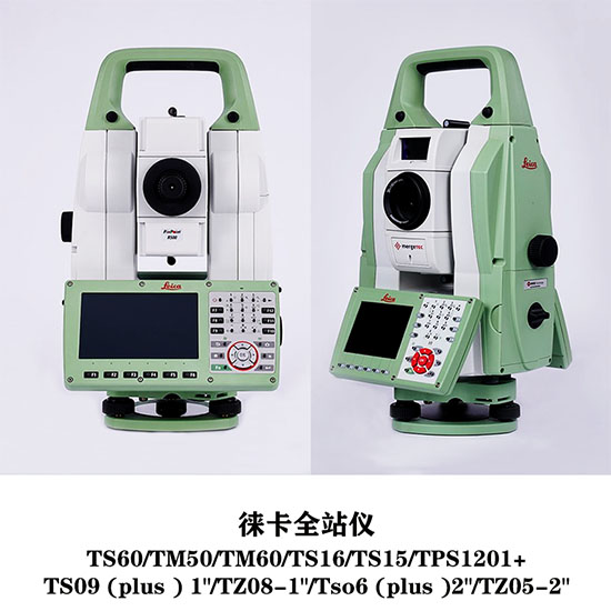 關(guān)于全站儀的檢測與維修、檢定校準(zhǔn)、保養(yǎng)與維護(hù)