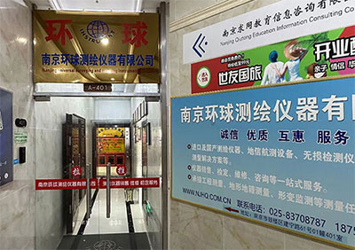 30余年測繪行業(yè)經(jīng)驗！南京環(huán)球測繪儀器公司介紹