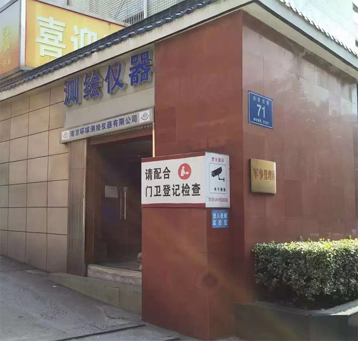 30周年！南京環(huán)球測繪 公司照片展示 1993-2023