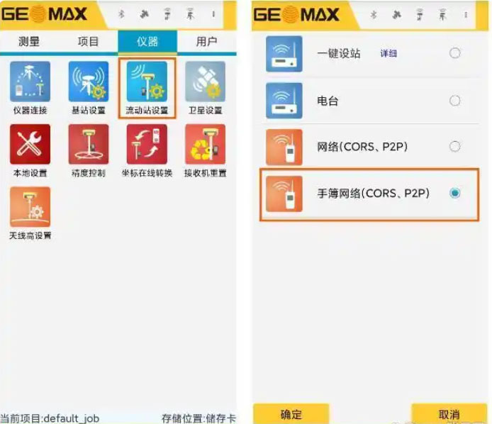 RTK CORS賬號設置步驟教程圖文指南，看完迅速掌握